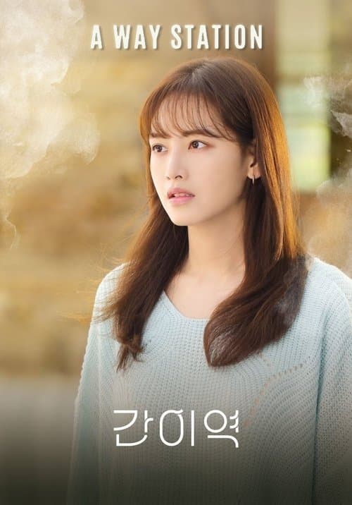A Way Station poster