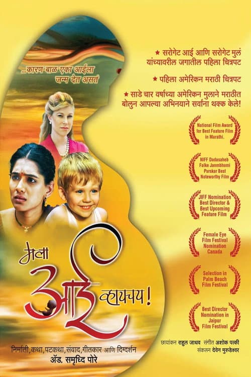 I Want To Be A Mother! poster