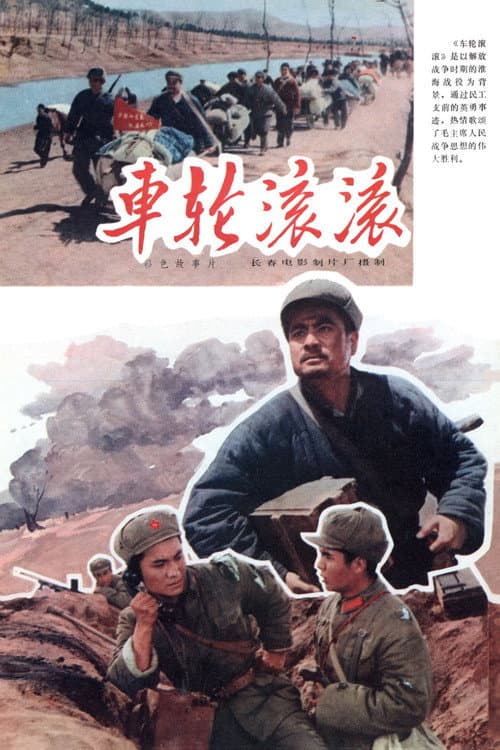 The Turning of Wheels poster