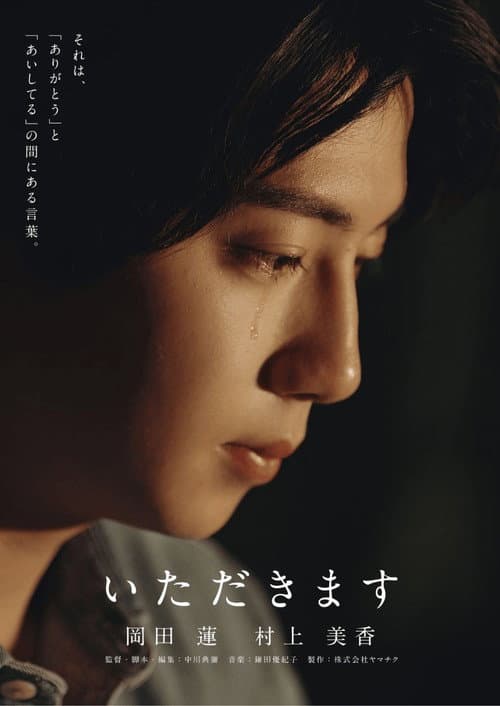Itadakimasu poster