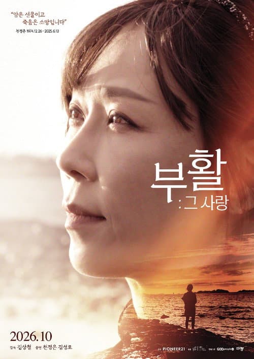 부활 그 사랑 poster