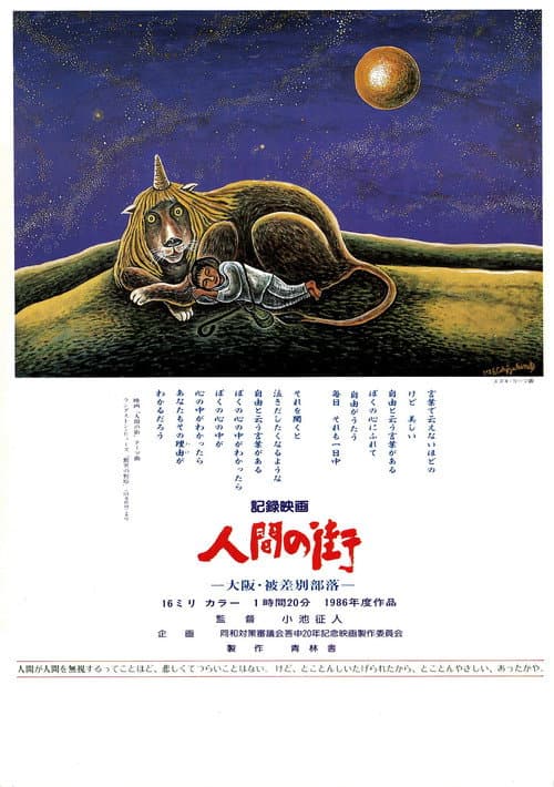 Ningen no machi poster