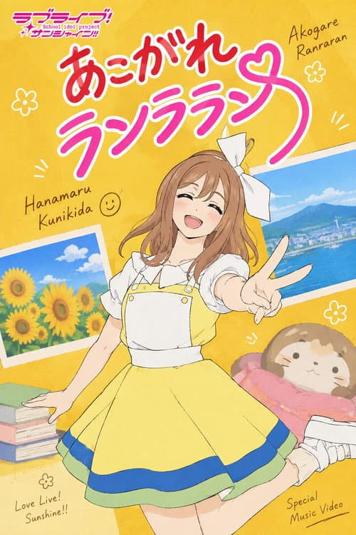 Akogare Ranraran poster
