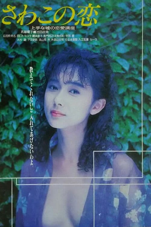 Love of Sawako poster