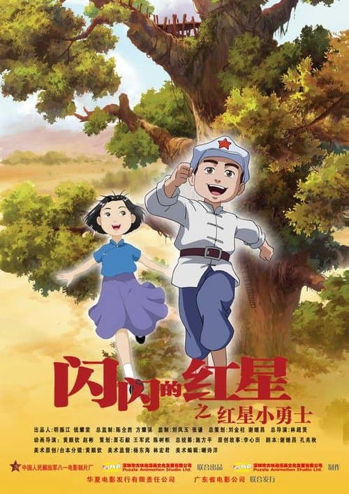 Sparkling Red Star poster