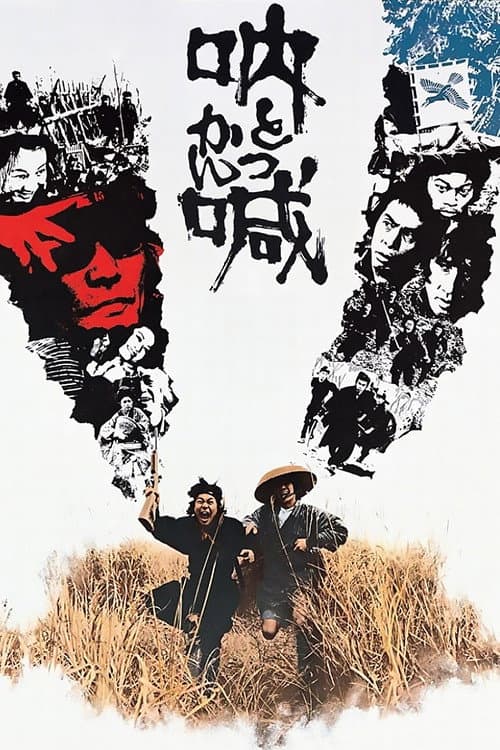 Battle Cry poster