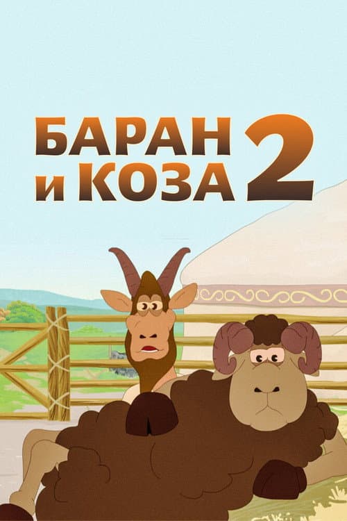 Ram and Goat 2 poster