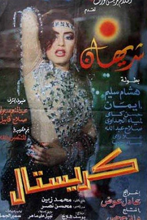 Crystal poster