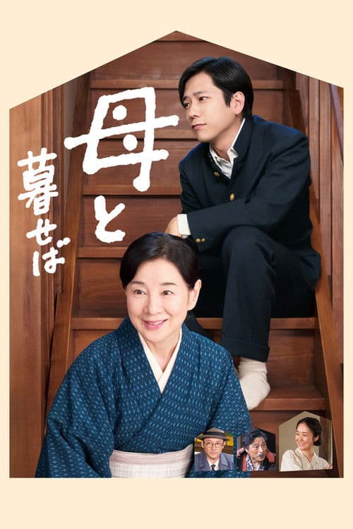 Nagasaki: Memories of My Son poster