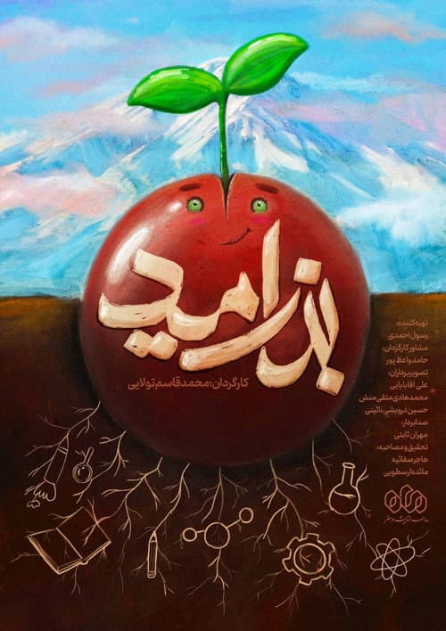 The Seed of Hope poster