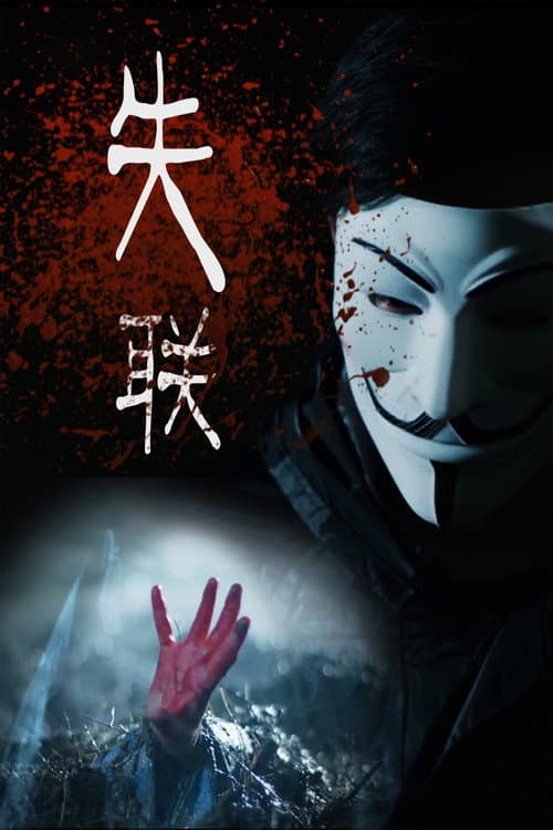 Out Of Contact poster