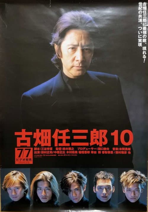Furuhata Ninzaburo vs SMAP poster