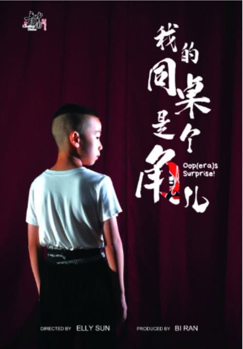 我的同桌是个角儿 "Oop(era)s Surprise!" poster