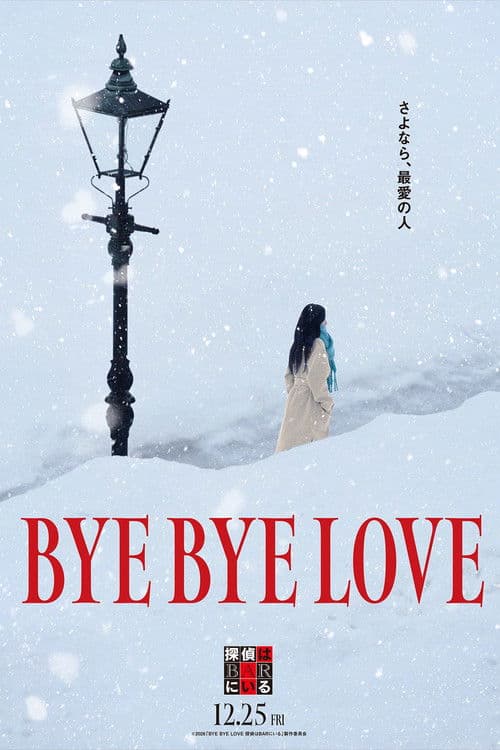 Bye Bye Love: Detective Is in the Bar poster