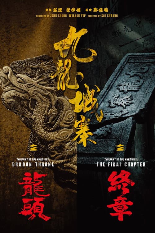 Twilight of the Warriors: Dragon Throne poster
