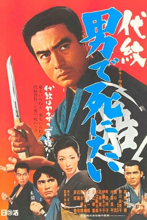 Family Crest: Die Like a Man poster
