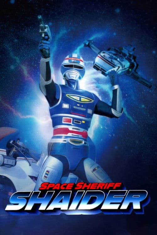 Space Sheriff Shaider: The Movie poster