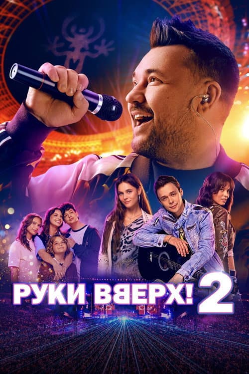 Ruki Vverh! 2 poster