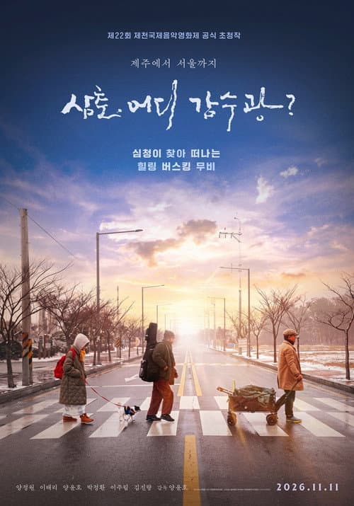 Uncle, Where Are You Going? poster