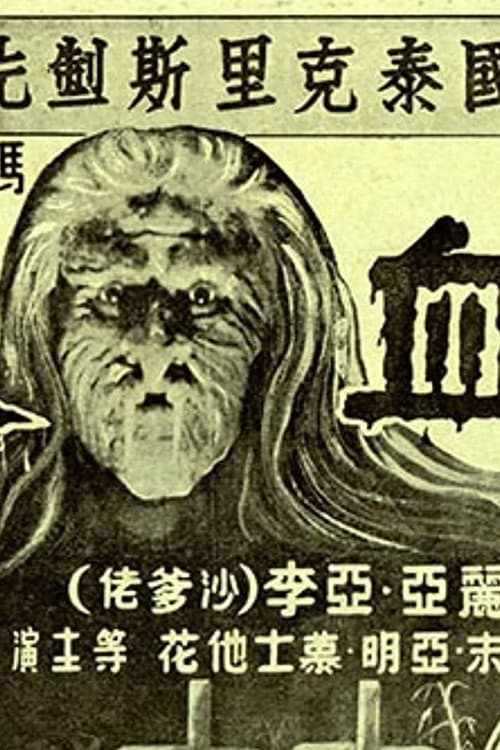 Woman Vampire poster