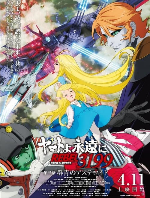 Be Forever Yamato Rebel 3199: Part 3: Ultramarine Asteroid poster