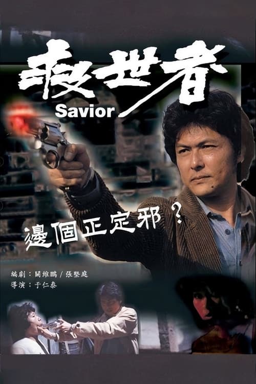 The Saviour poster