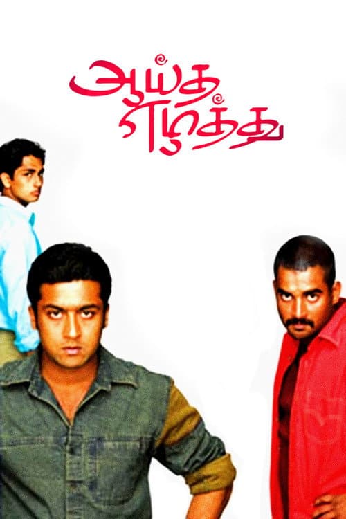 Aayitha Ezhuthu poster