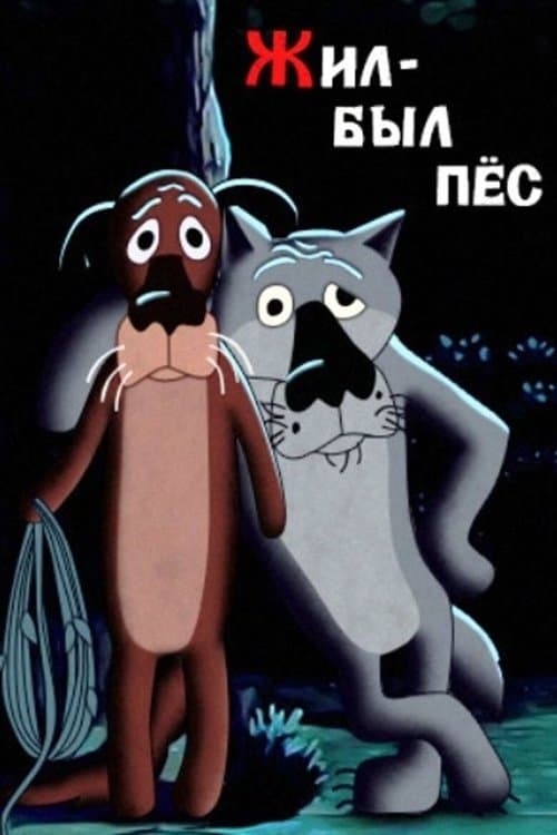 Once Upon a Time, There Lived a Dog poster