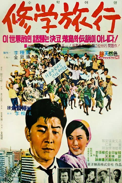 School Excursion poster