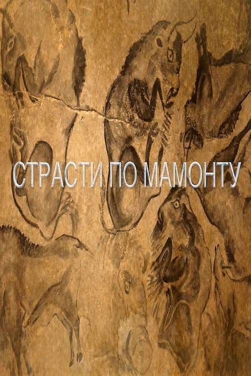 Passions For The Mammoth poster