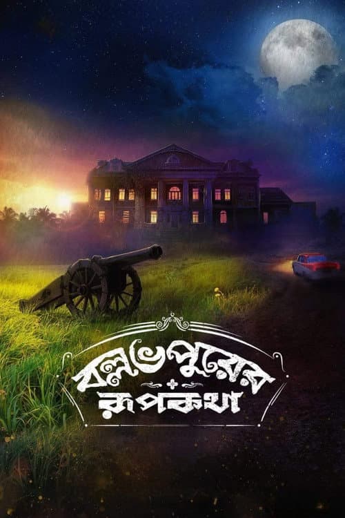 Ballabhpurer Roopkotha poster