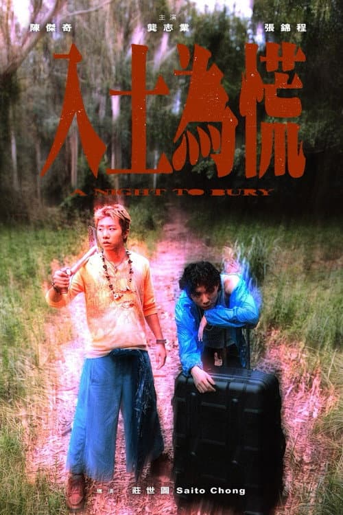 A Night to Bury poster