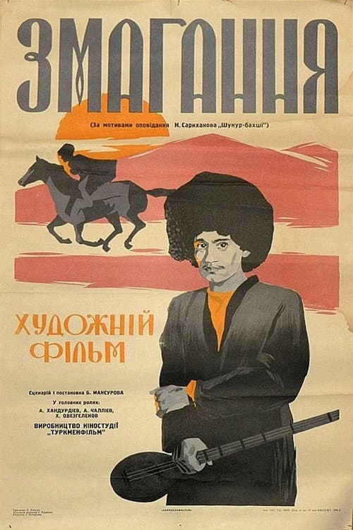 The Contest poster