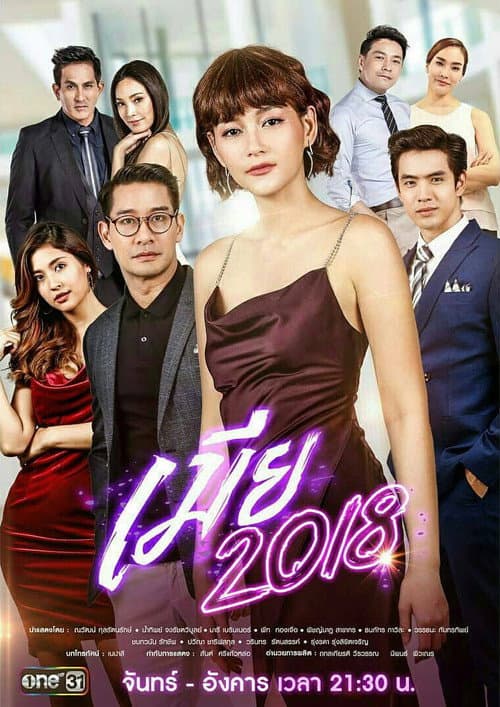The Fierce Wife poster