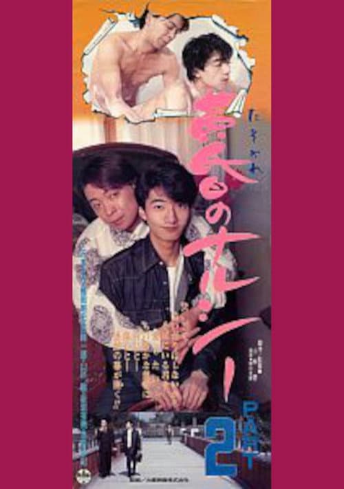 Twilight Narcissus 2 poster