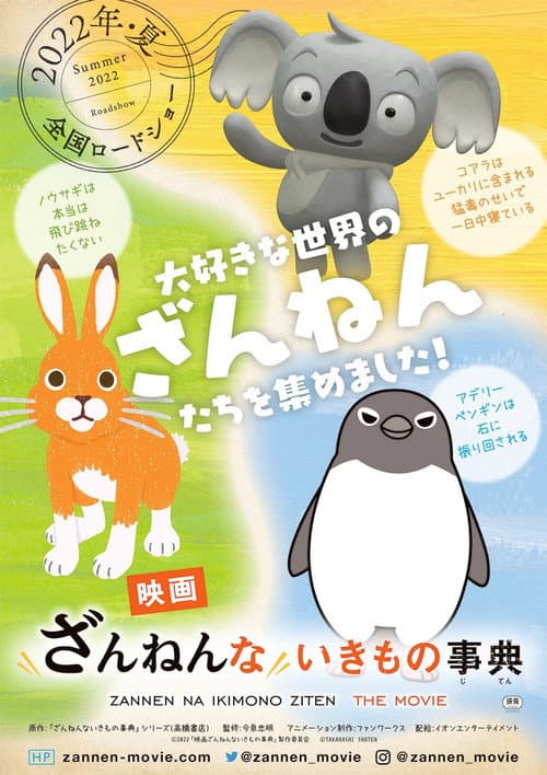 Zannen na Ikimono Jiten the Movie poster