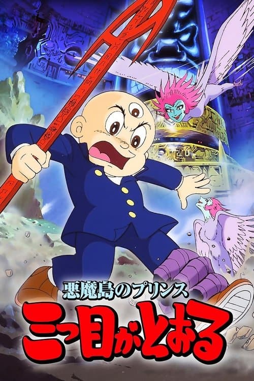 The Three-Eyed One: The Prince of Devil Island poster