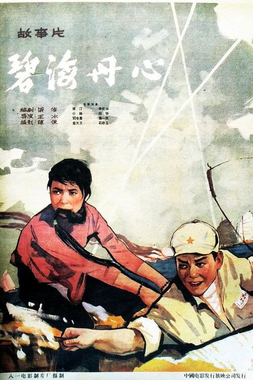 Loyal Army Brave Hearts poster