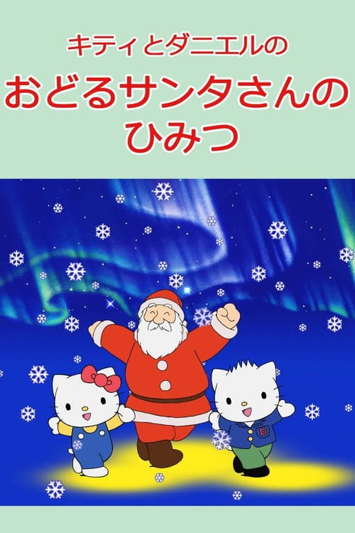 Kitty and Daniel's Dancing Santa's Secret poster