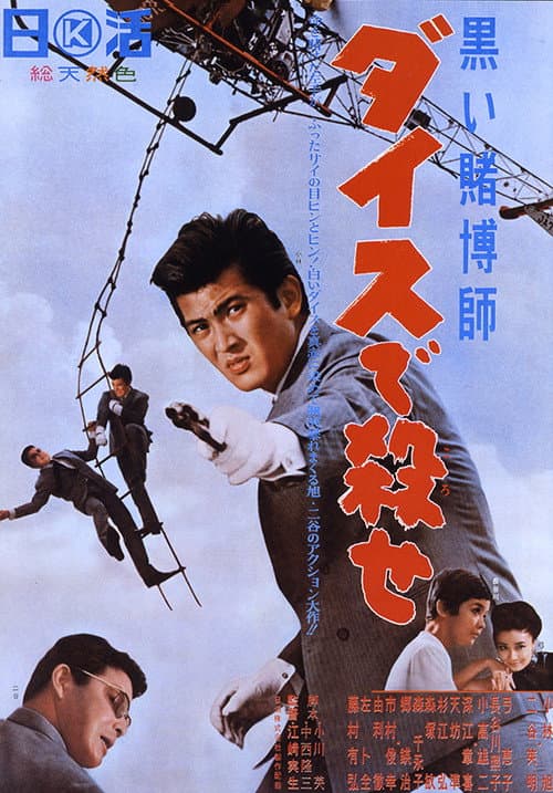 The Black Gambler: Murderous Dice poster