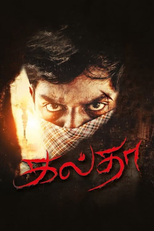 Galtha poster