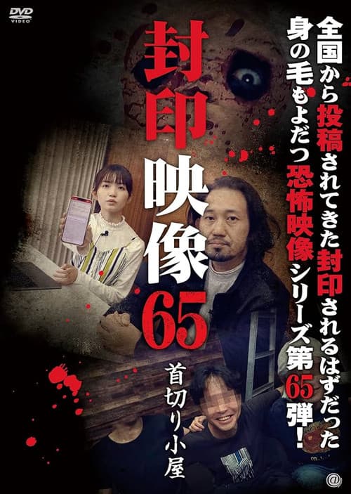 Sealed Video 65: Head-Cutting Hut poster