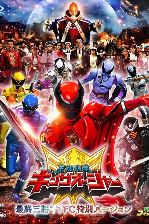 Ohsama Sentai King-Ohger Final Three Episodes TTFC Special Version poster