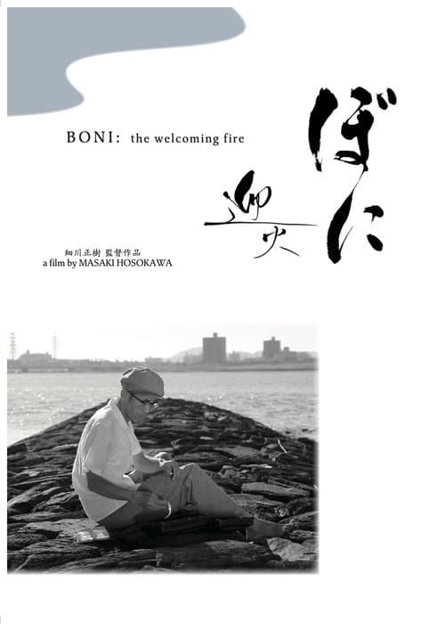 Boni: The Welcoming Fire poster