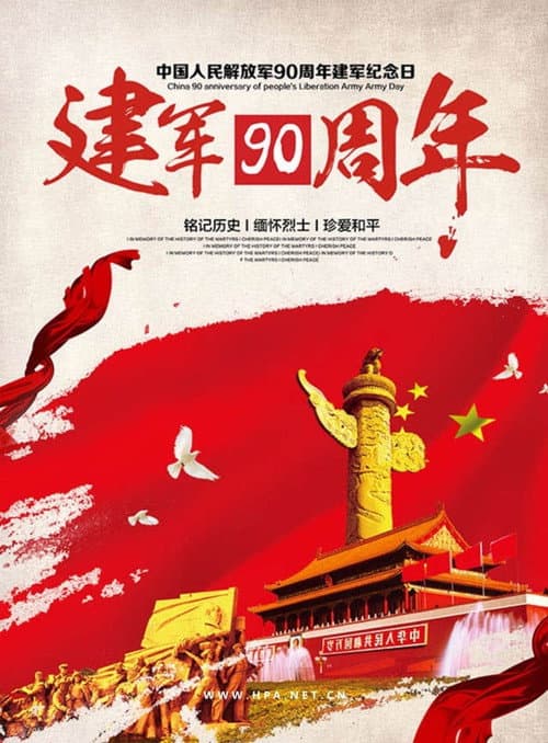 朱日和大阅兵 poster