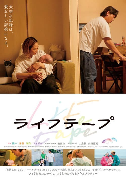 Life Tape poster