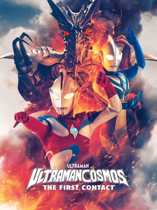 Ultraman Cosmos: The First Contact poster