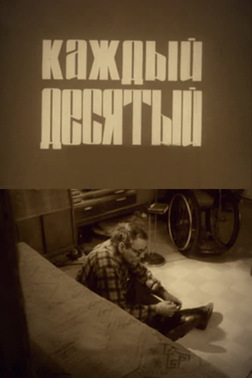 Every Tenth poster