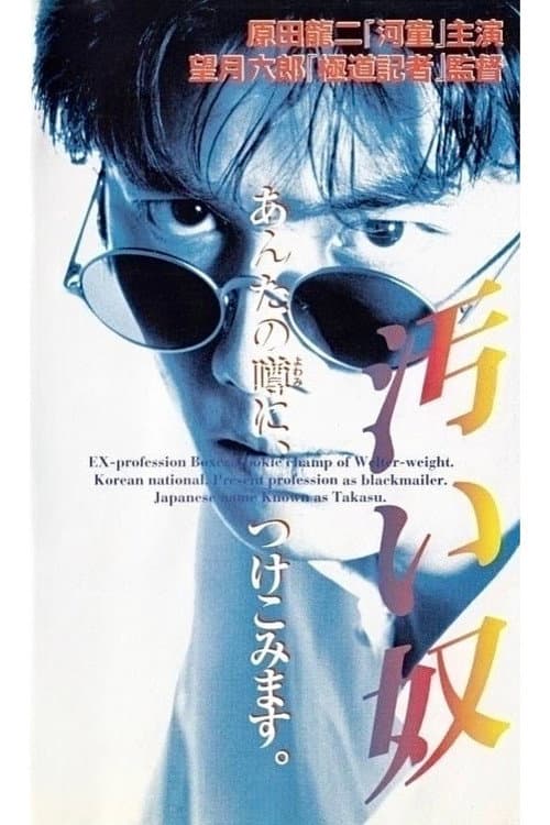 The Dirty One poster