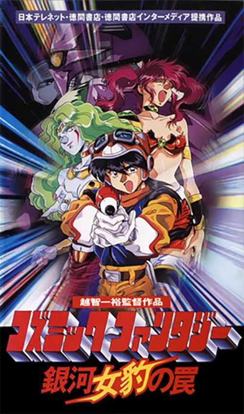 Cosmic Fantasy: Galaxy Cougar's Trap poster